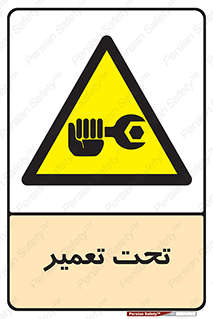 Machine , Repair , Maintenance , اقدام , بازیابی , تعمیرات , 