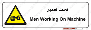 Machine , Repair , Maintenance , اقدام , بازیابی , تعمیرات , 