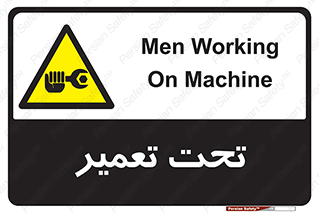 Machine , Repair , Maintenance , اقدام , بازیابی , تعمیرات , 