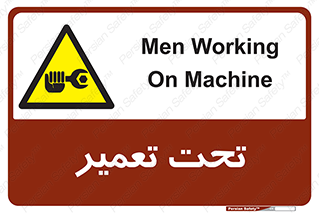 Machine , Repair , Maintenance , اقدام , بازیابی , تعمیرات , 