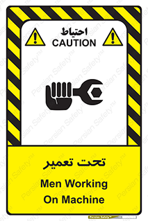 تابلوی ایمنی تحت تعمیر – طرح 10412