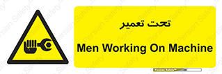 Machine , Repair , Maintenance , اقدام , بازیابی , تعمیرات , 