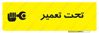 Machine , Repair , Maintenance , اقدام , بازیابی , تعمیرات , 