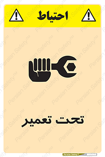 Safety sign: Men Working On Machine – design 10412