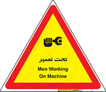 تابلوی ایمنی تحت تعمیر – طرح 10412