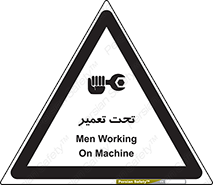 تابلوی ایمنی تحت تعمیر – طرح 10412
