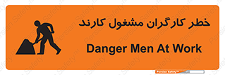 تابلوی ایمنی خطر کارگران مشغول کارند – طرح 10413