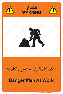 تابلوی ایمنی خطر کارگران مشغول کارند – طرح 10413