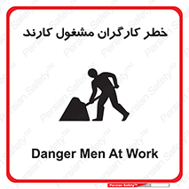 تابلوی ایمنی خطر کارگران مشغول کارند – طرح 10413