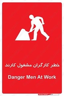 تابلوی ایمنی خطر کارگران مشغول کارند – طرح 10413