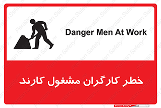 Safety sign: Danger Men At Work – design 10413