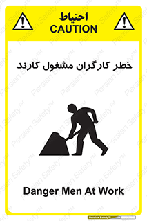 تابلوی ایمنی خطر کارگران مشغول کارند – طرح 10413