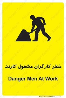 تابلوی ایمنی خطر کارگران مشغول کارند – طرح 10413