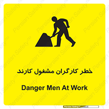 تابلوی ایمنی خطر کارگران مشغول کارند – طرح 10413