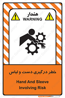 Safety sign: Hand And Sleeve Involving Risk – design 10414