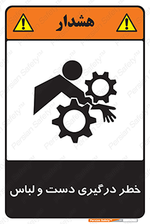 Safety sign: Hand And Sleeve Involving Risk – design 10414