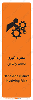تابلوی ایمنی خطر درگیری دست و لباس – طرح 10414