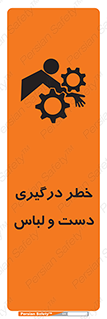 Safety sign: Hand And Sleeve Involving Risk – design 10414