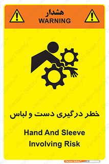 Safety sign: Hand And Sleeve Involving Risk – design 10414