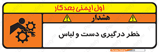 Safety sign: Hand And Sleeve Involving Risk – design 10414
