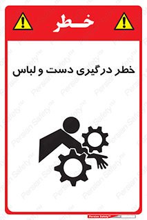 Safety sign: Hand And Sleeve Involving Risk – design 10414