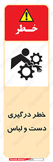 Safety sign: Hand And Sleeve Involving Risk – design 10414
