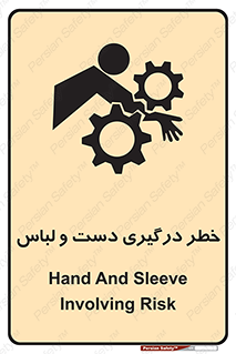 Safety sign: Hand And Sleeve Involving Risk – design 10414