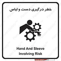 Safety sign: Hand And Sleeve Involving Risk – design 10414