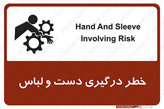 Safety sign: Hand And Sleeve Involving Risk – design 10414