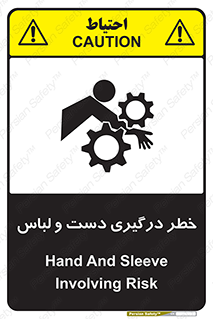 Safety sign: Hand And Sleeve Involving Risk – design 10414