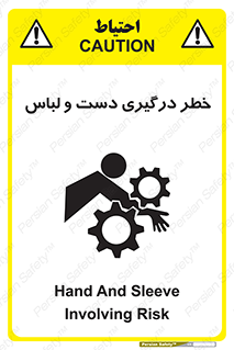 Safety sign: Hand And Sleeve Involving Risk – design 10414