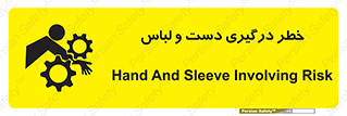 Safety sign: Hand And Sleeve Involving Risk – design 10414