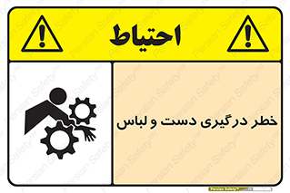 Safety sign: Hand And Sleeve Involving Risk – design 10414