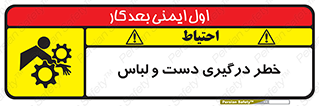 Safety sign: Hand And Sleeve Involving Risk – design 10414