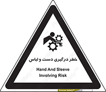 Safety sign: Hand And Sleeve Involving Risk – design 10414
