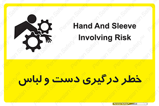 Safety sign: Hand And Sleeve Involving Risk – design 10414