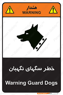 Safety sign: Warning Guard Dogs – design 10415