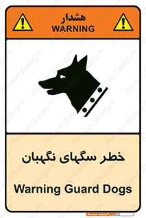 Safety sign: Warning Guard Dogs – design 10415