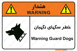Safety sign: Warning Guard Dogs – design 10415