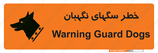 Safety sign: Warning Guard Dogs – design 10415