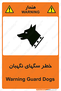 Safety sign: Warning Guard Dogs – design 10415