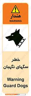 Safety sign: Warning Guard Dogs – design 10415