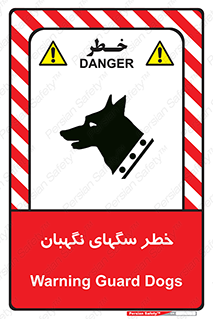Safety sign: Warning Guard Dogs – design 10415