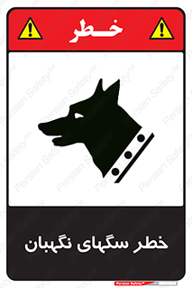 Safety sign: Warning Guard Dogs – design 10415