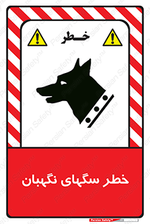 Safety sign: Warning Guard Dogs – design 10415
