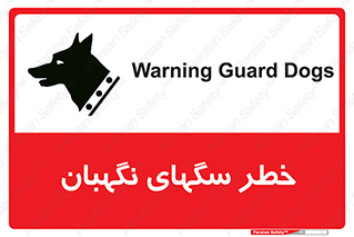 Safety sign: Warning Guard Dogs – design 10415