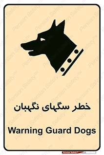 Safety sign: Warning Guard Dogs – design 10415
