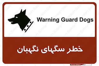 Safety sign: Warning Guard Dogs – design 10415
