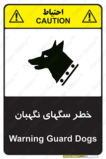 Safety sign: Warning Guard Dogs – design 10415