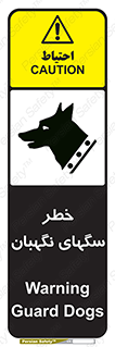 Safety sign: Warning Guard Dogs – design 10415
